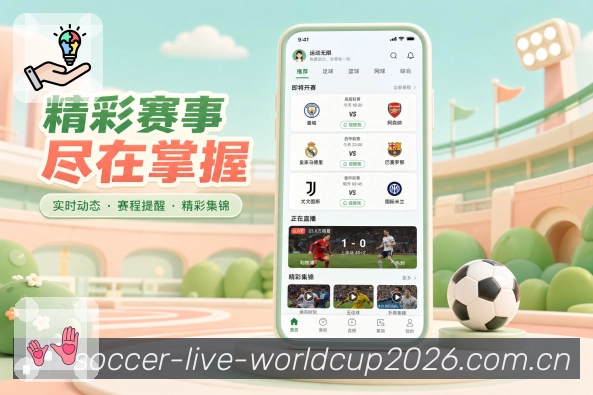世界杯赛事APP界面预览